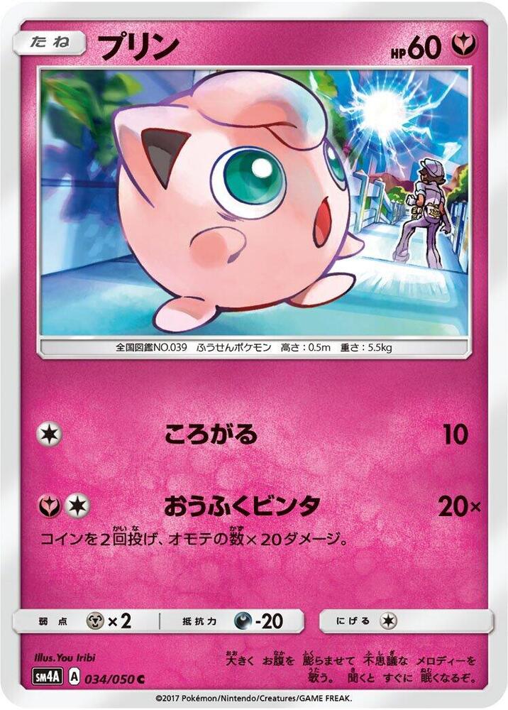 Jigglypuff — Japanese Ultradimensional Beasts