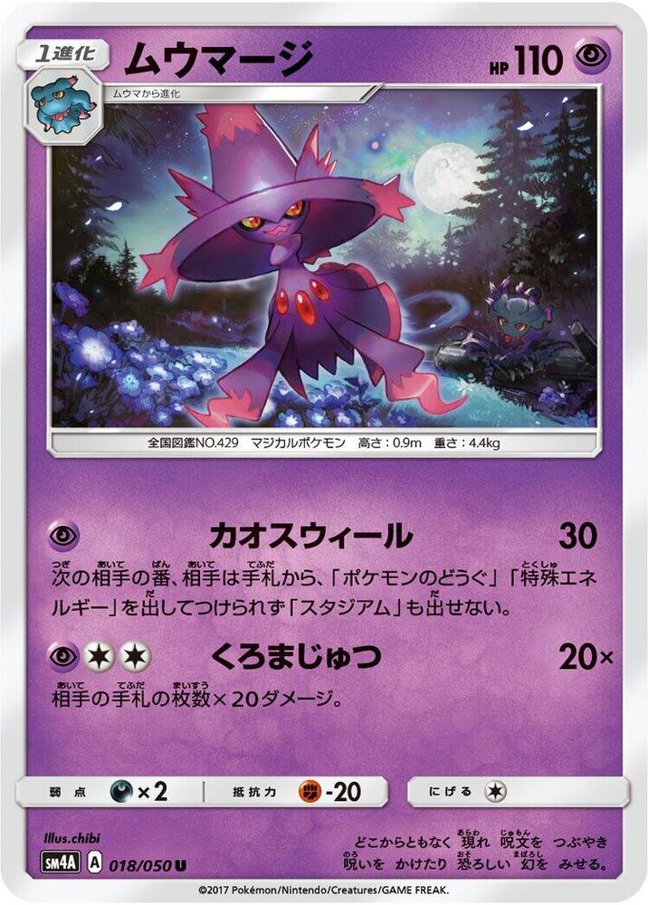 Mismagius — Japanese Ultradimensional Beasts