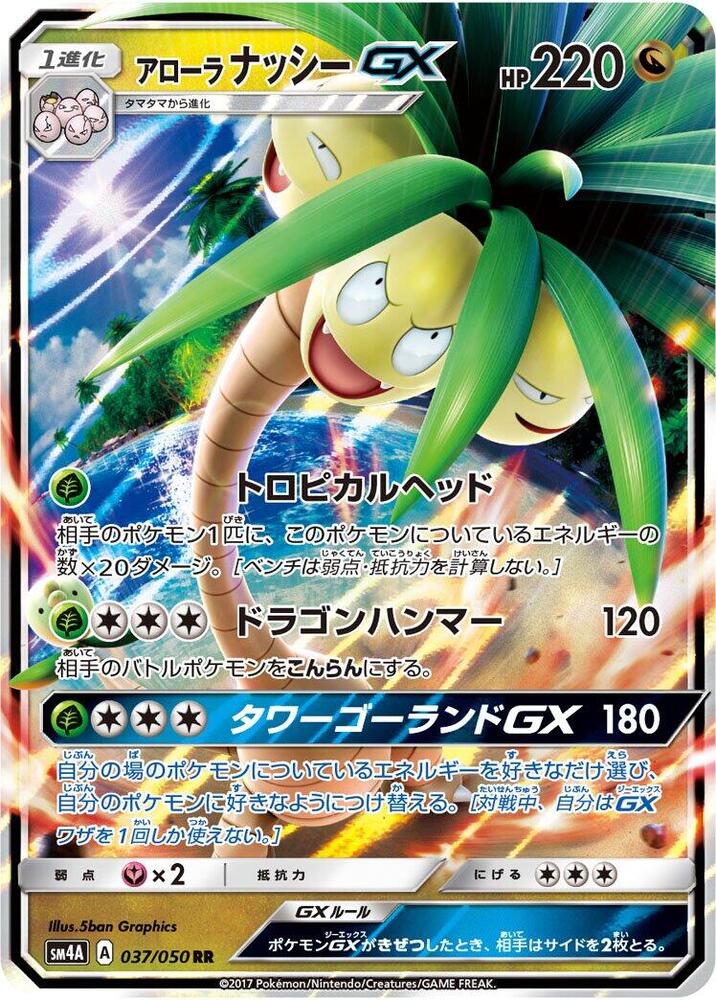 Alolan Exeggutor GX (Double Rare) — Japanese Ultradimensional Beasts