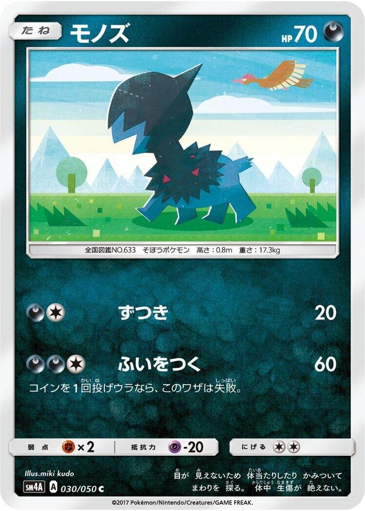 Deino — Japanese Ultradimensional Beasts