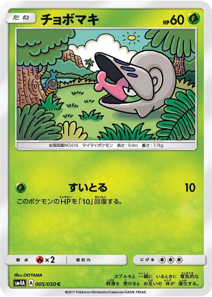 Shelmet — Japanese Ultradimensional Beasts