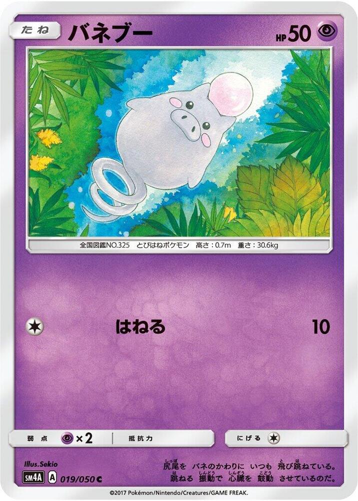 Spoink — Japanese Ultradimensional Beasts