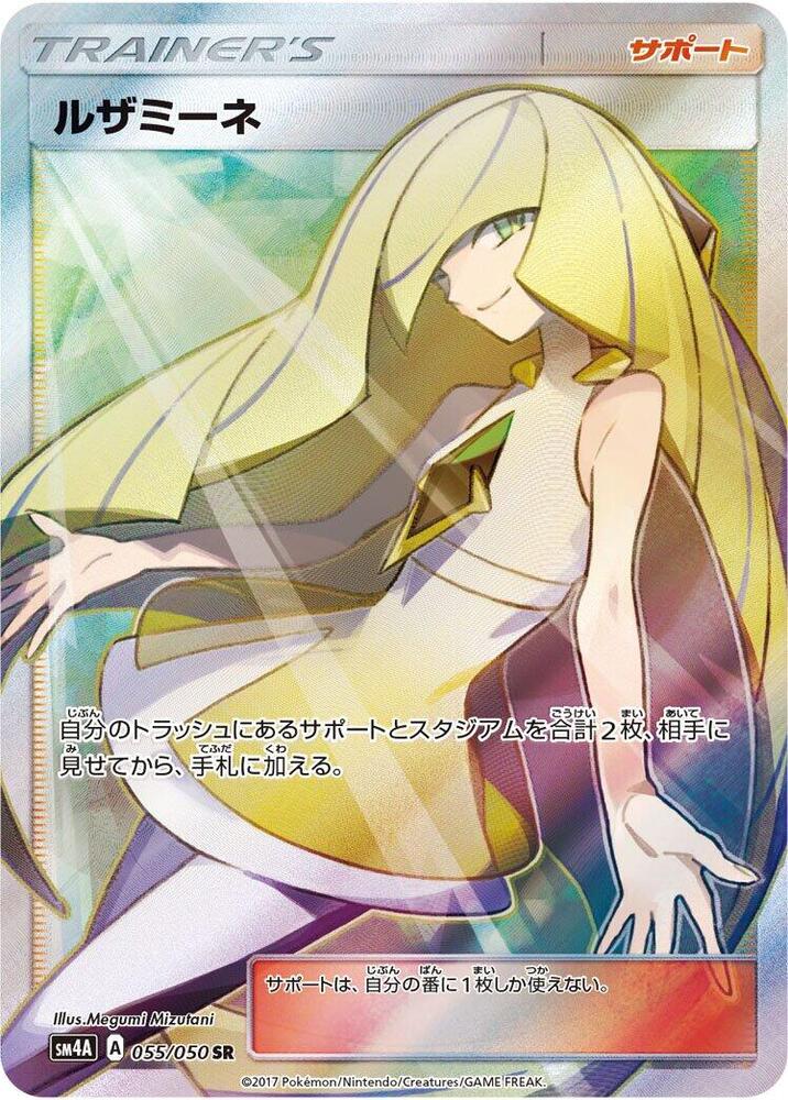 Lusamine (Super Rare)