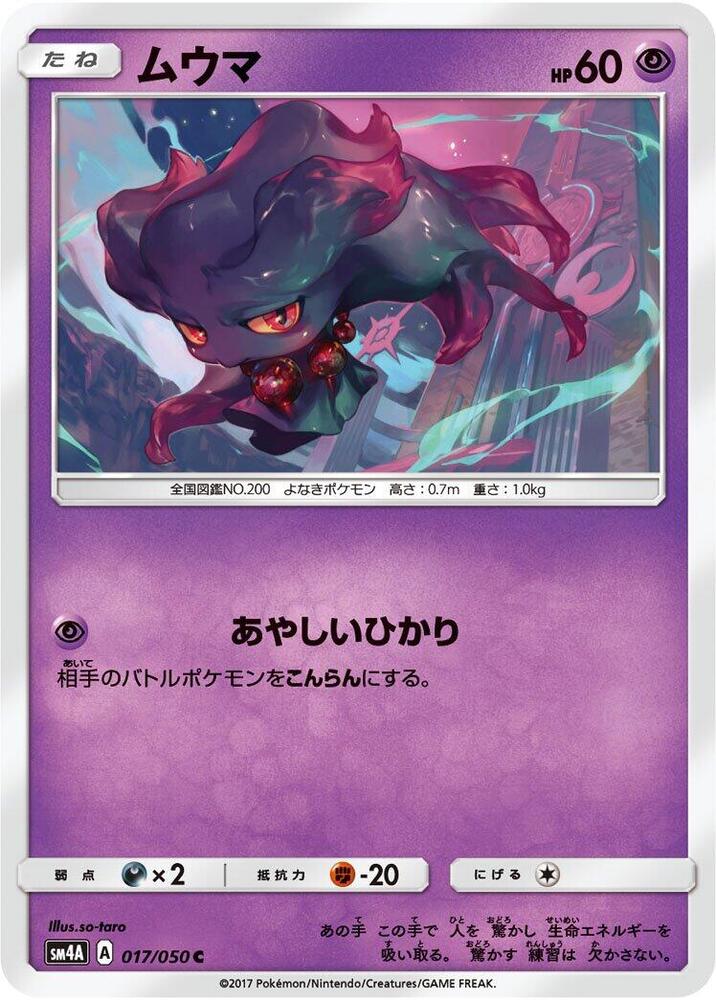 Misdreavus — Japanese Ultradimensional Beasts