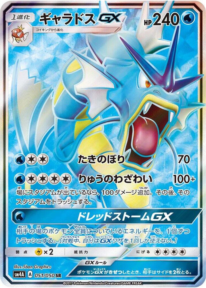 Gyarados GX (Super Rare) — Japanese Ultradimensional Beasts