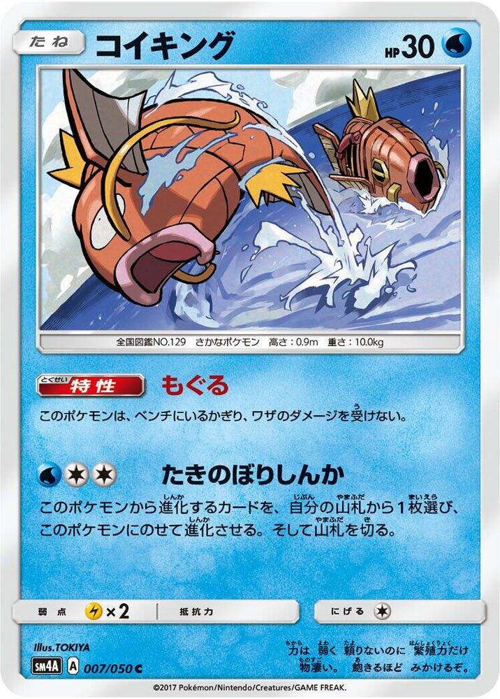 Magikarp — Japanese Ultradimensional Beasts