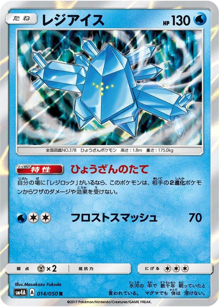 Regice — Japanese Ultradimensional Beasts