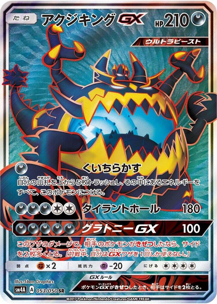 Guzzlord GX (Super Rare) — Japanese Ultradimensional Beasts