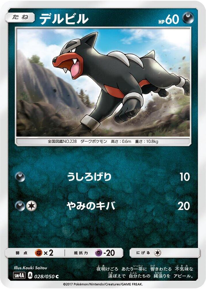 Houndour — Japanese Ultradimensional Beasts