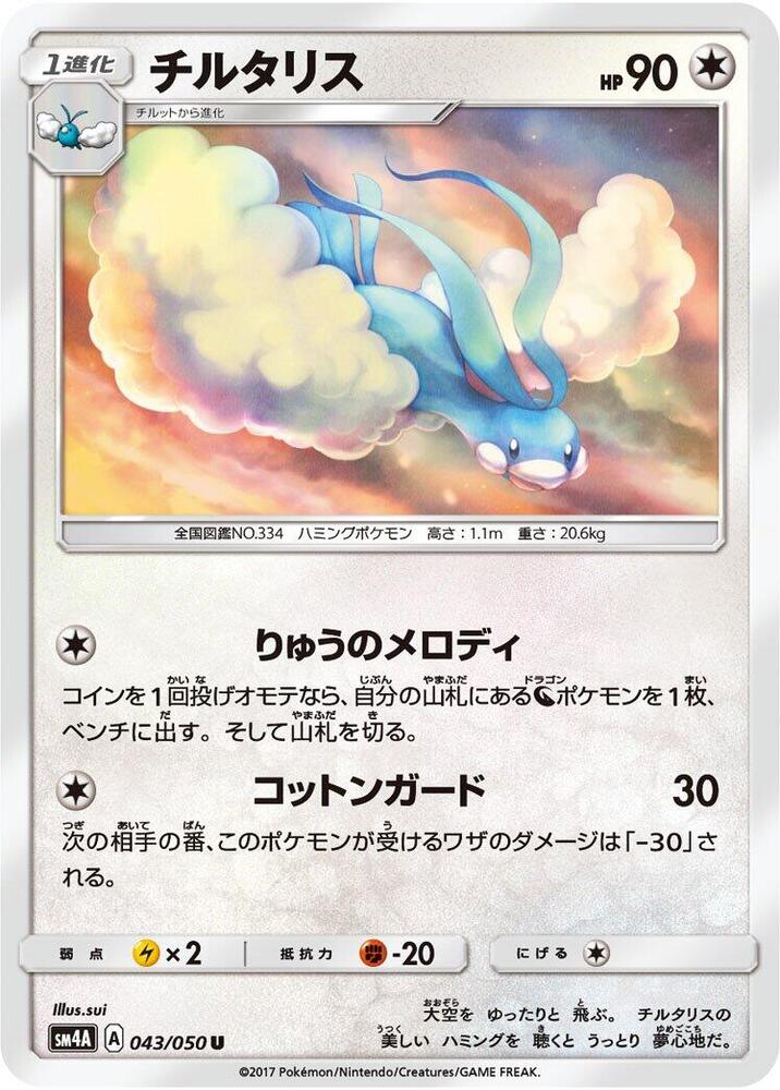 Altaria — Japanese Ultradimensional Beasts