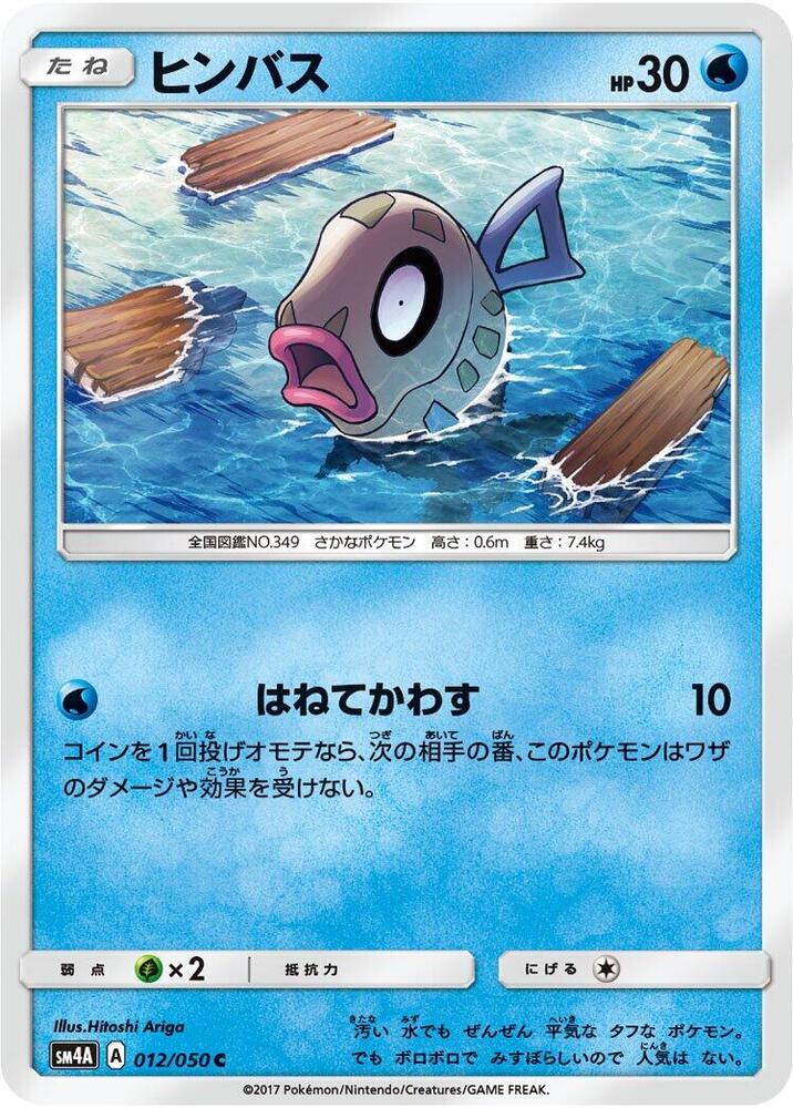 Feebas — Japanese Ultradimensional Beasts