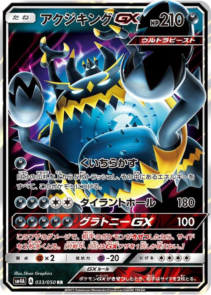 Guzzlord GX (Double Rare) — Japanese Ultradimensional Beasts