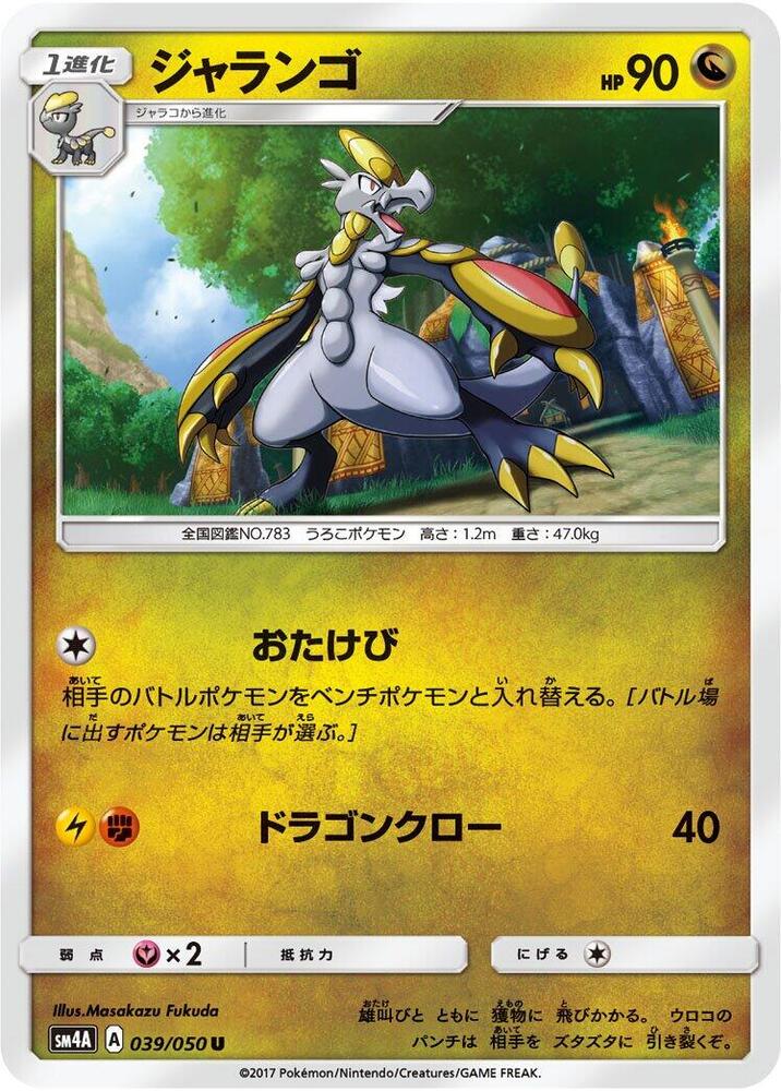 Hakamo o — Japanese Ultradimensional Beasts