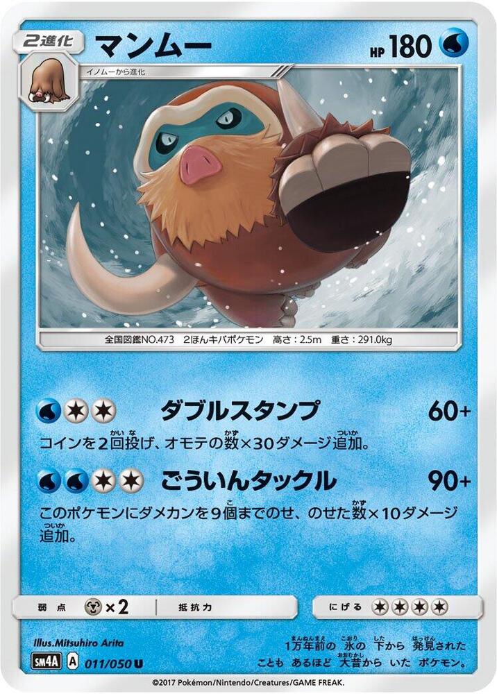 Mamoswine — Japanese Ultradimensional Beasts