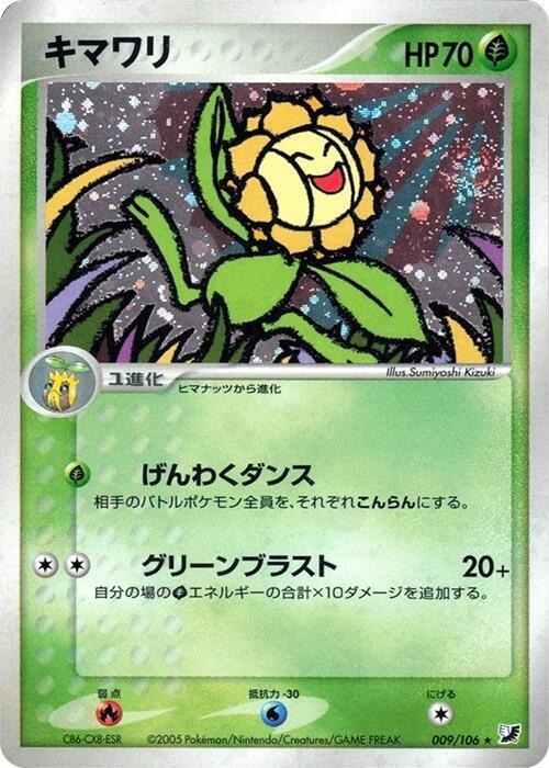 Sunflora — Japanese Unseen Forces