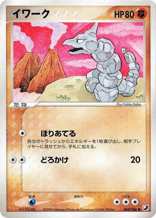 Onix — Japanese Unseen Forces