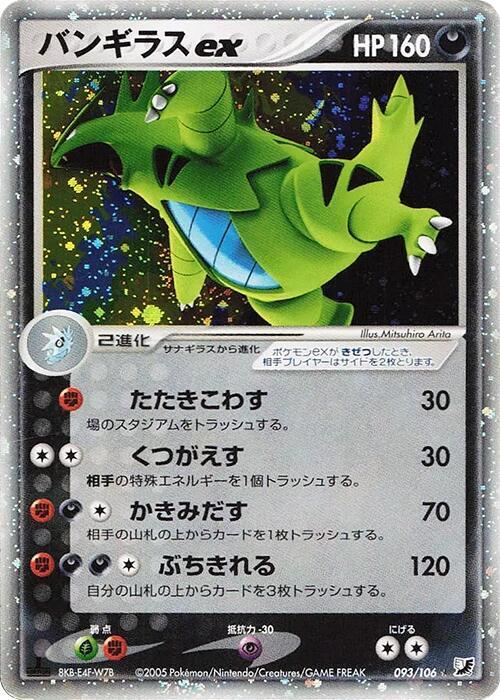 Tyranitar ex — Japanese Unseen Forces
