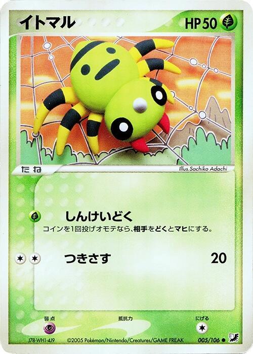 Spinarak — Japanese Unseen Forces