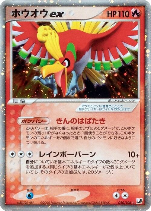Ho Oh ex — Japanese Unseen Forces