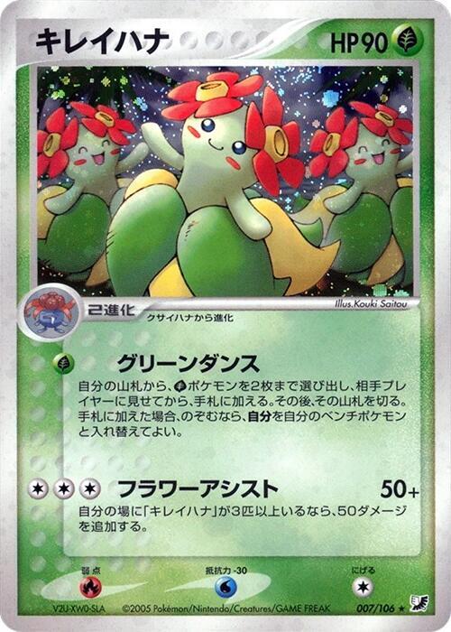 Bellossom