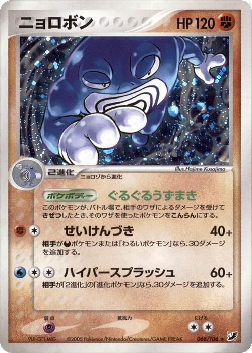 Poliwrath — Japanese Unseen Forces