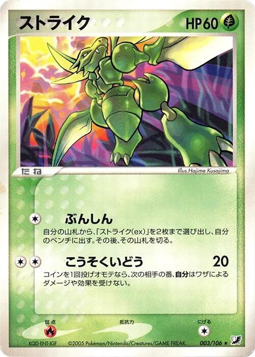 Scyther — Japanese Unseen Forces