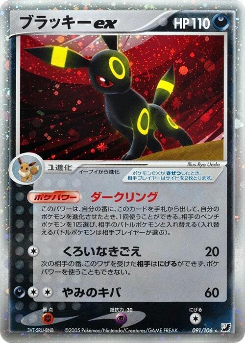 Umbreon ex — Japanese Unseen Forces