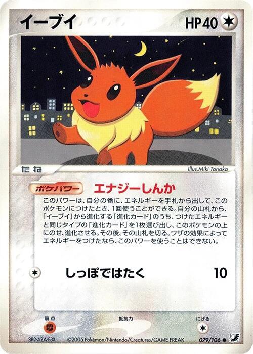Eevee — Japanese Unseen Forces