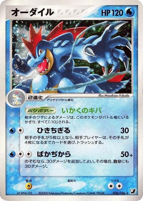 Feraligatr — Japanese Unseen Forces