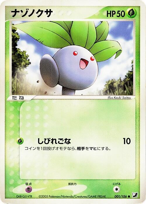 Oddish — Japanese Unseen Forces