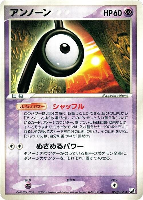Unown (58) — Japanese Unseen Forces