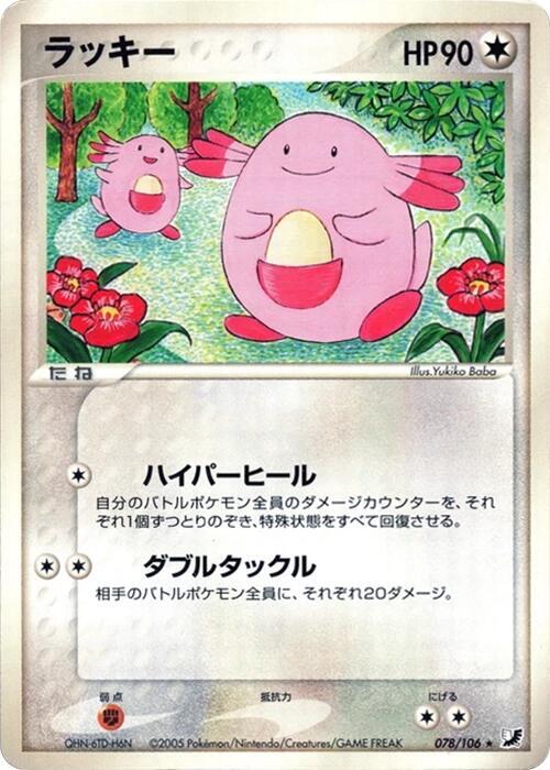 Chansey — Japanese Unseen Forces