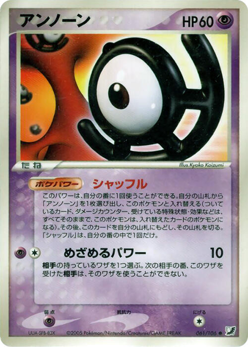 Unown (61) — Japanese Unseen Forces