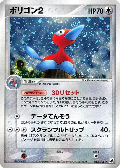Porygon2 — Japanese Unseen Forces