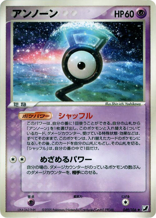 Unown (49) — Japanese Unseen Forces