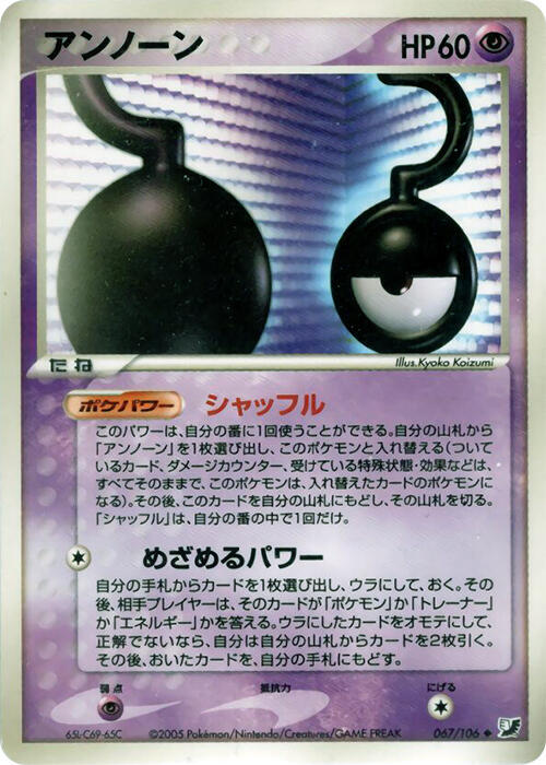 Unown (67) — Japanese Unseen Forces