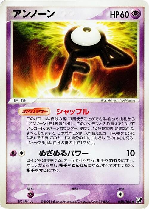 Unown (48) — Japanese Unseen Forces