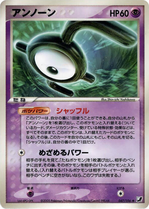 Unown (47) — Japanese Unseen Forces