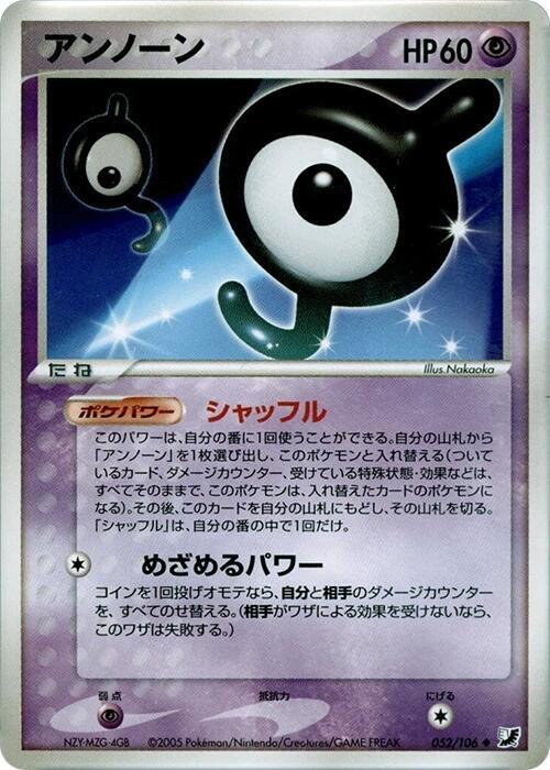 Unown (52) — Japanese Unseen Forces