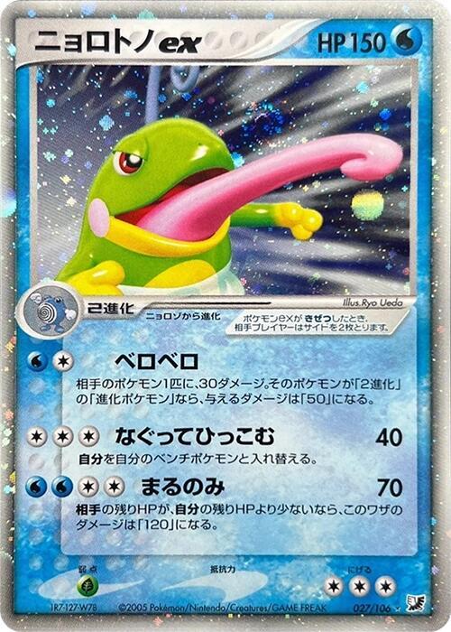 Politoed ex — Japanese Unseen Forces