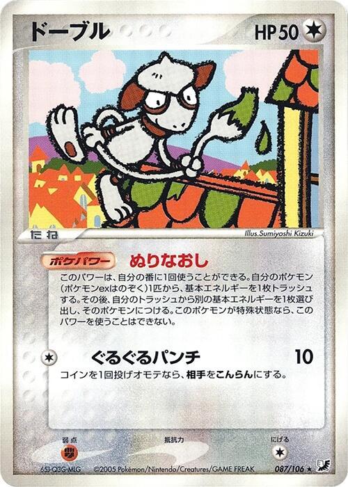 Smeargle — Japanese Unseen Forces