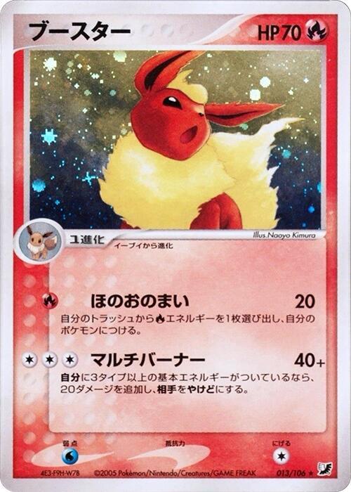 Flareon — Japanese Unseen Forces