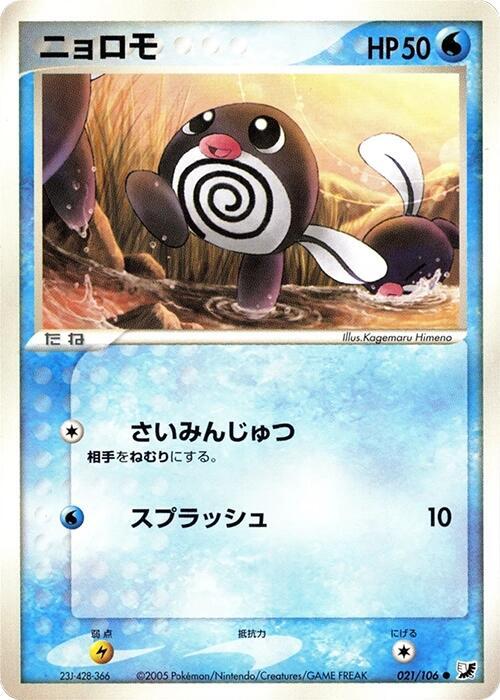 Poliwag — Japanese Unseen Forces