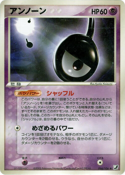 Unown (66) — Japanese Unseen Forces