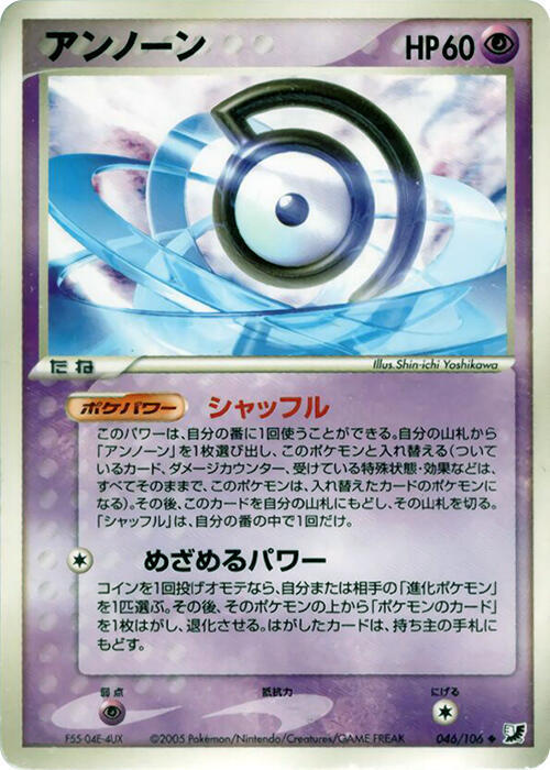 Unown (46) — Japanese Unseen Forces