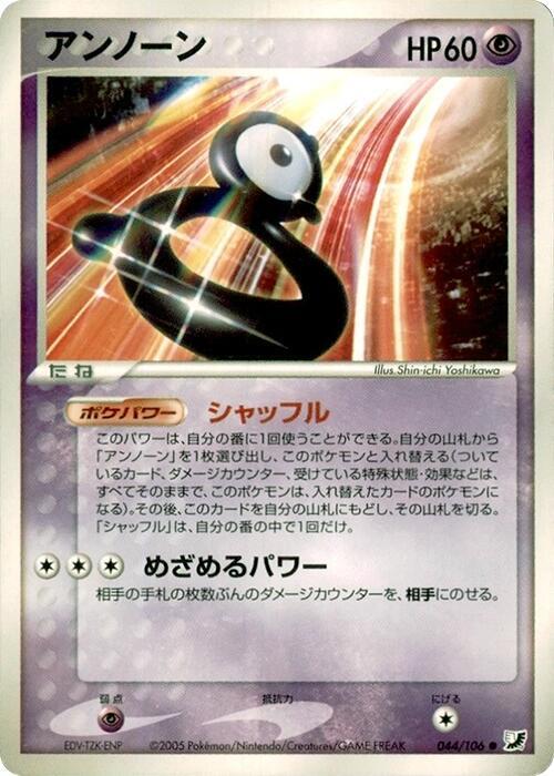 Unown (44) — Japanese Unseen Forces