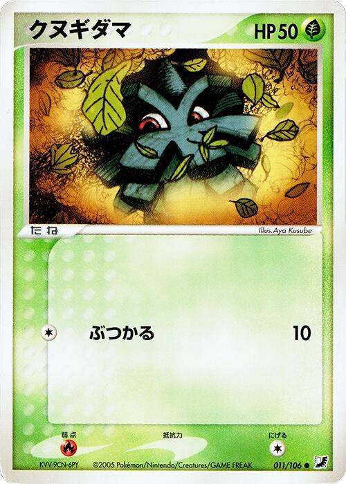 Pineco — Japanese Unseen Forces
