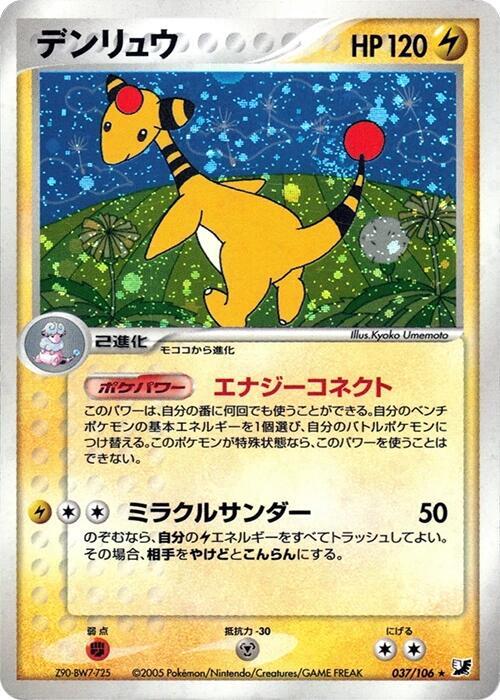 Ampharos — Japanese Unseen Forces