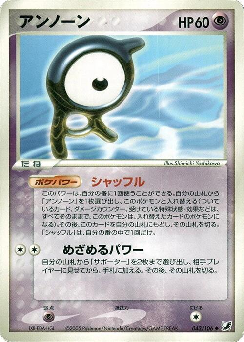 Unown (43) — Japanese Unseen Forces