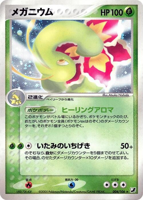 Meganium — Japanese Unseen Forces